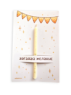 Свеча для торта «Загадай желание», белая