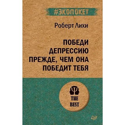 Победи депрессию прежде, чем она победит тебя, фото 1.