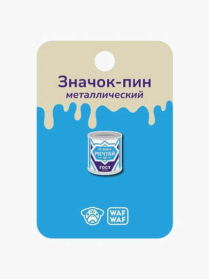 Металлический пин WAF WAF «Сгущенка», фото 2.