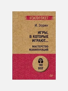 Игры, в которые играют...