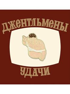 Металлический значок «Моргалы»
