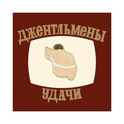 Металлический значок «Моргалы»