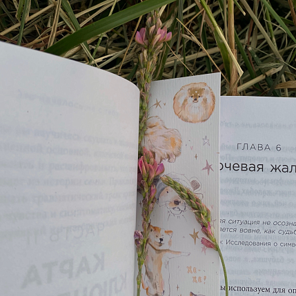 Закладка «Собачки», фото 3.