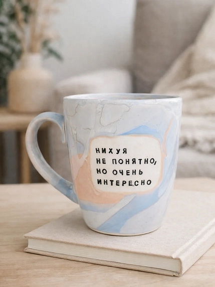 Кружка ручной работы Тата вытворяет/NF ceramics «Ни**я не понятно, но очень интересно», голубая, керамика, 400 мл, фото 3.