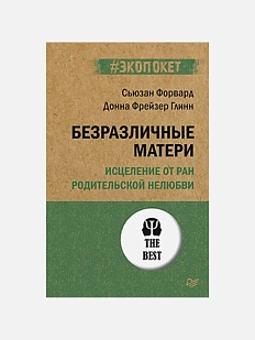 Безразличные матери