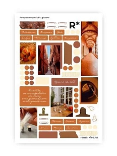 Стикерпак Remarklee* «Терракотовая неделя», А5