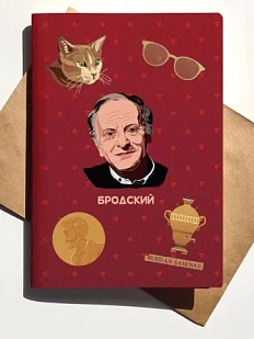 Тетрадь нелинованная «Бродский», А5