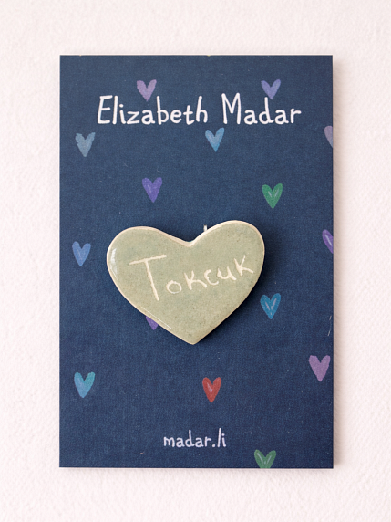 Брошь ручной работы Elizabeth Madar сердечко «Токсик», светло-зелёный, керамика, фото 3.