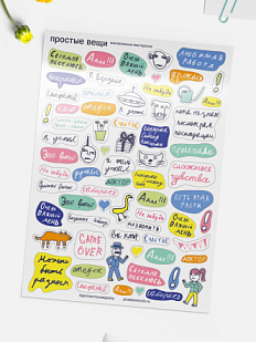 Стикерпак «Фразы», А5