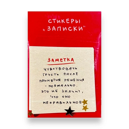 Набор мини-стикеров Лемниската «Записки», 6 х 6 см, фото 1.