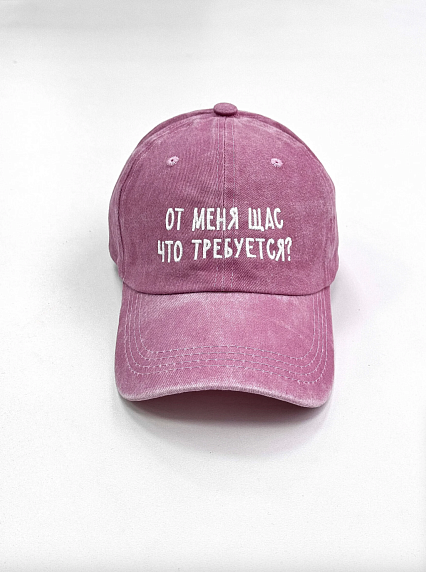 Кепка «От меня щас что требуется?», розовая, фото 1.