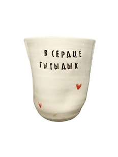 Стакан ручной работы «В сердце тыгыдык», керамика, 400 мл
