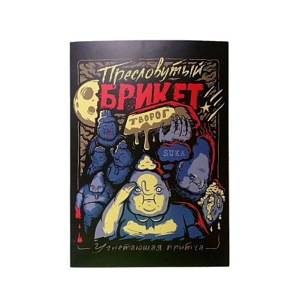 Плакат ШКЯ «Брикет», А5, фото 1.