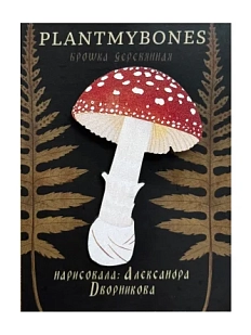Брошь «Мухомор», дерево