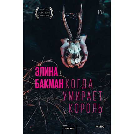 Когда умирает король, фото 1.