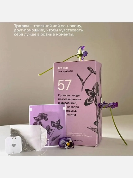 Чай травяной «Травки для красоты», фото 4.