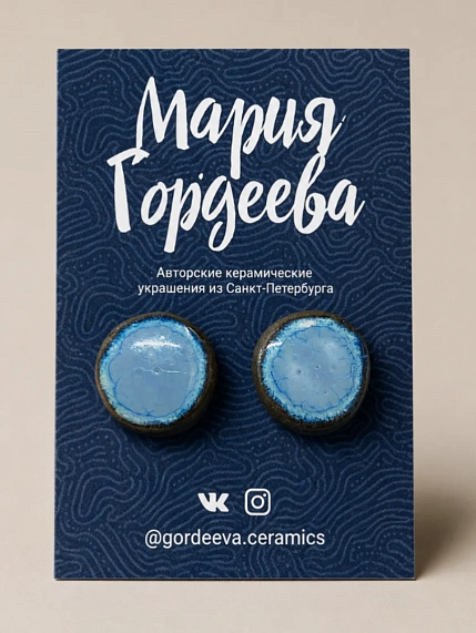 Серёжки-гвоздики Мария Гордеева круглые, керамика, голубые, фото 1.