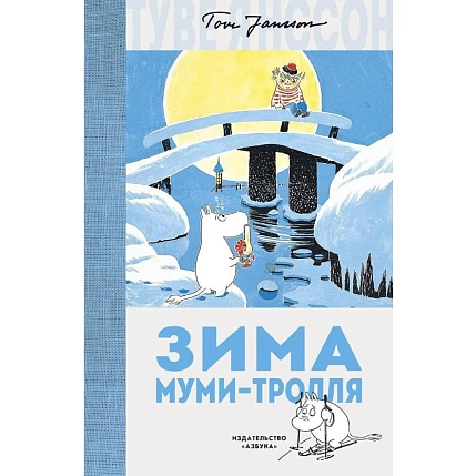Зима Муми-тролля, фото 1.