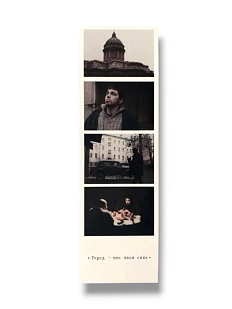 Закладка «Фотоколлаж Брат. Казанский собор»