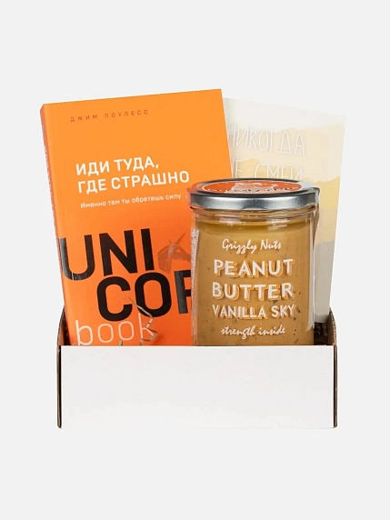 Подарочный набор с книгой «Иди туда, где страшно» и арахисовой пастой, фото 1.