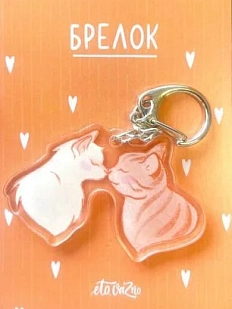 Брелок «Пара котиков», акрил