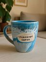 Кружка ручной работы NF ceramics «Тревожный сырок», керамика, 400 мл, превью фото 3