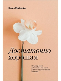 Достаточно хорошая