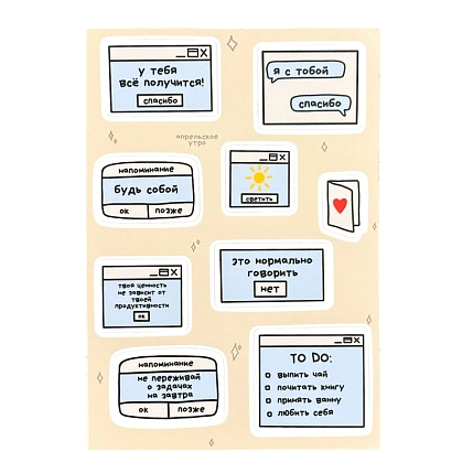 Стикерпак Апрельское утро «Напоминания», А6, фото 1.