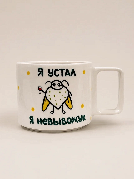 Кружка ручной работы РУКИ В ГЛИНЕ «Невывожук», керамика, 350 мл, фото 1.