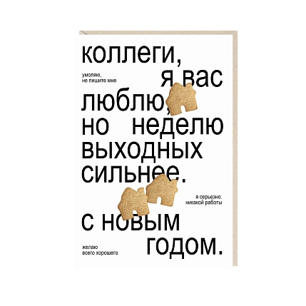 Открытка «Коллеги», Mitrozhe, фото 1.