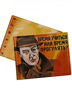 Обложка на студенческий билет «Время учиться или время прогулять? Ремарк»