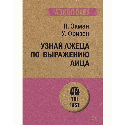Узнай лжеца по выражению лица, фото 1.