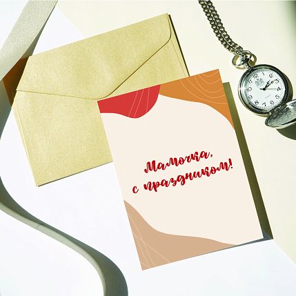 Открытка для мамы «Мамочка, с праздником», фото 2.