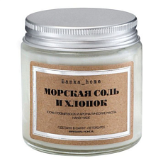 Свеча «Морская соль и хлопок»