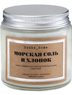 Свеча «Морская соль и хлопок»