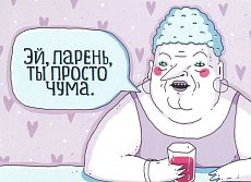 Открытка «Чума»