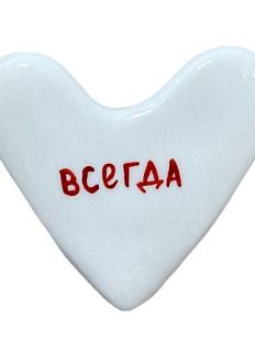 Брошь ручной работы Сердце с надписью «Всегда», полимерная глина
