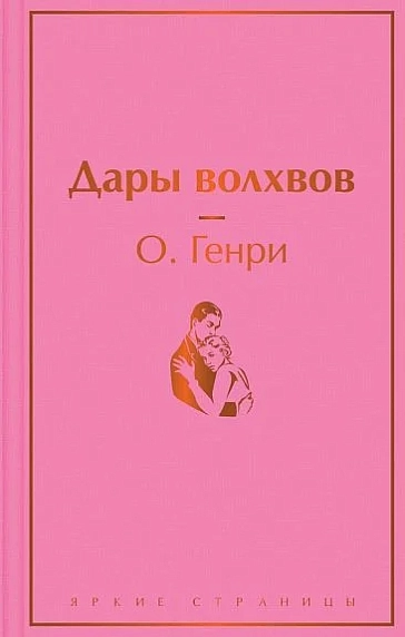 Подарочный набор со статуэткой зайца, книгой «Дары волхвов» и шоколадом, фото 2.