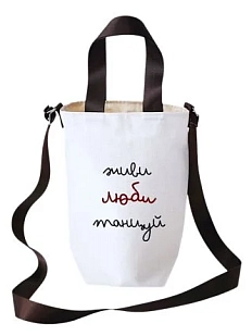 Мини-шоппер Девчули для вина «Живи Люби Танцуй», 23*30 см