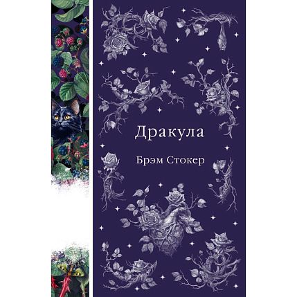 Дракула. Элегантная классика, фото 1.