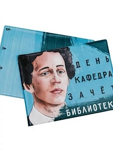 Обложка на зачётную книжку «День, кафедра, зачет, библиотека. Блок»