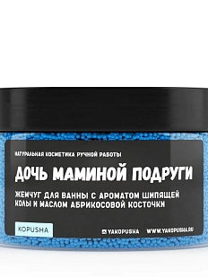 Жемчуг для ванны Kopusha «Дочь маминой подруги», голубой