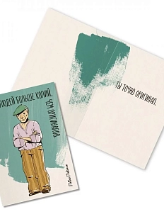 Открытка «Среди людей больше копий, чем оригиналов. Пабло Пикассо»