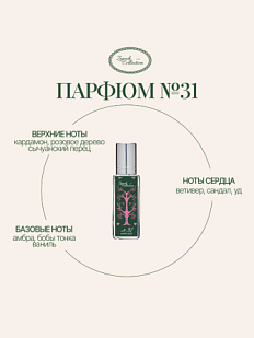 Масляные духи «№31 Сандал и уд», 6 мл