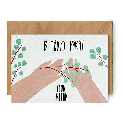 Открытка ЙЕТТИ «Весна в твоих руках», А6, фото 2.