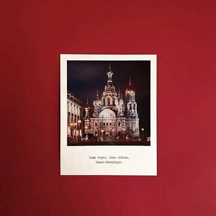 Открытка Подписные изделия «Спас на Крови. Фото полароид», фото 2.