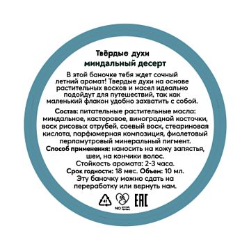 Твердые духи «Миндальный десерт», фото 2.