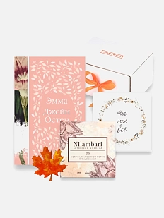 Подарочный набор с книгой «Эмма», брошью и шоколадом