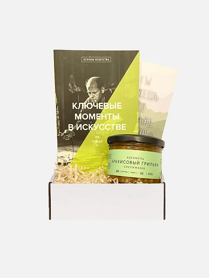 Подарочный набор с книгой «Ключевые моменты в искусстве» и арахисовой карамелью, фото 1.