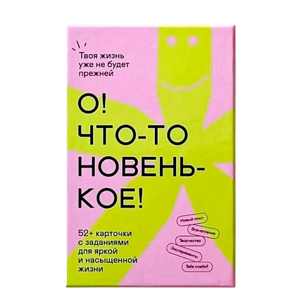Карточная настольная игра ПИ_ШИ «О! Что-то новенькое!», 60 карточек, фото 1.